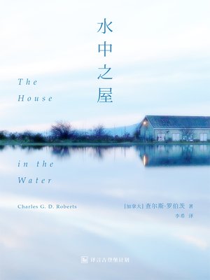 cover image of 水中之屋
